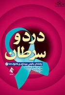 درد و سرطان